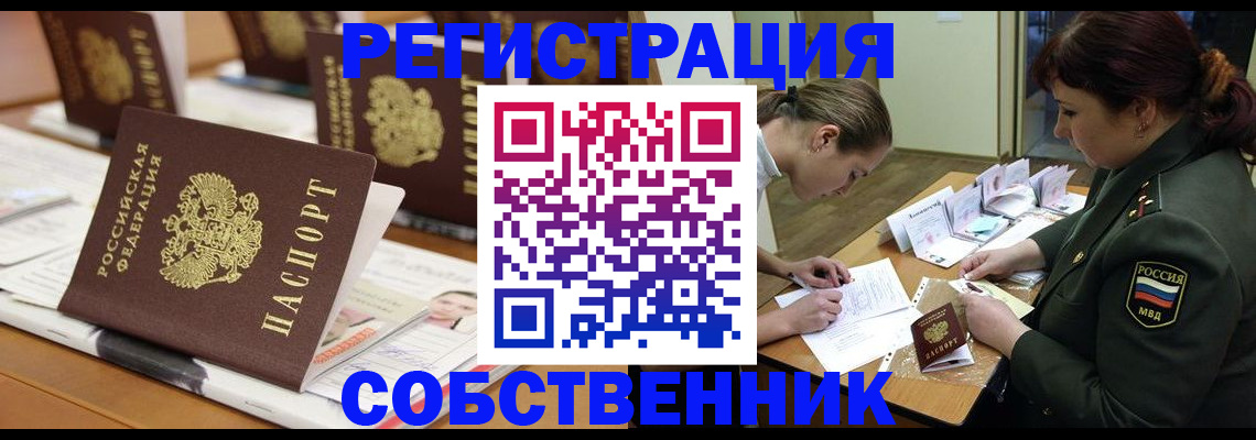 прописка в Кумертау